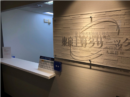 東京上野クリニック 大宮医院の院内画像1