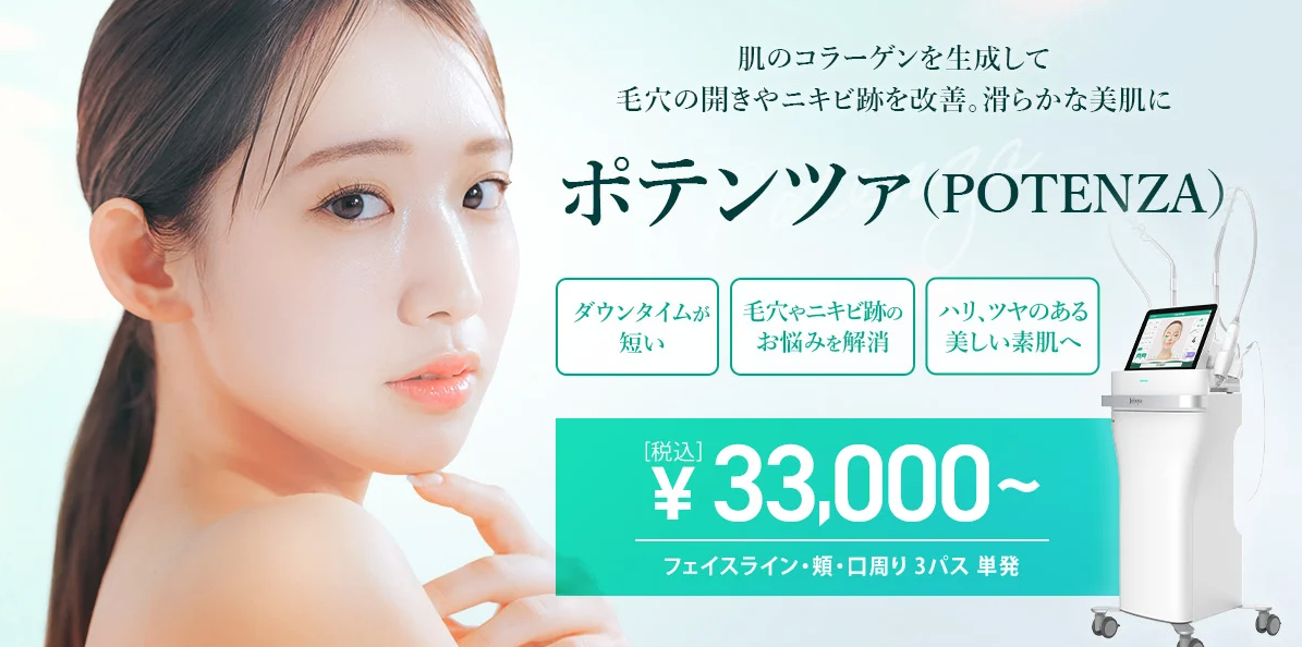 ポテンツァの施術で肌悩みが改善されるイメージ