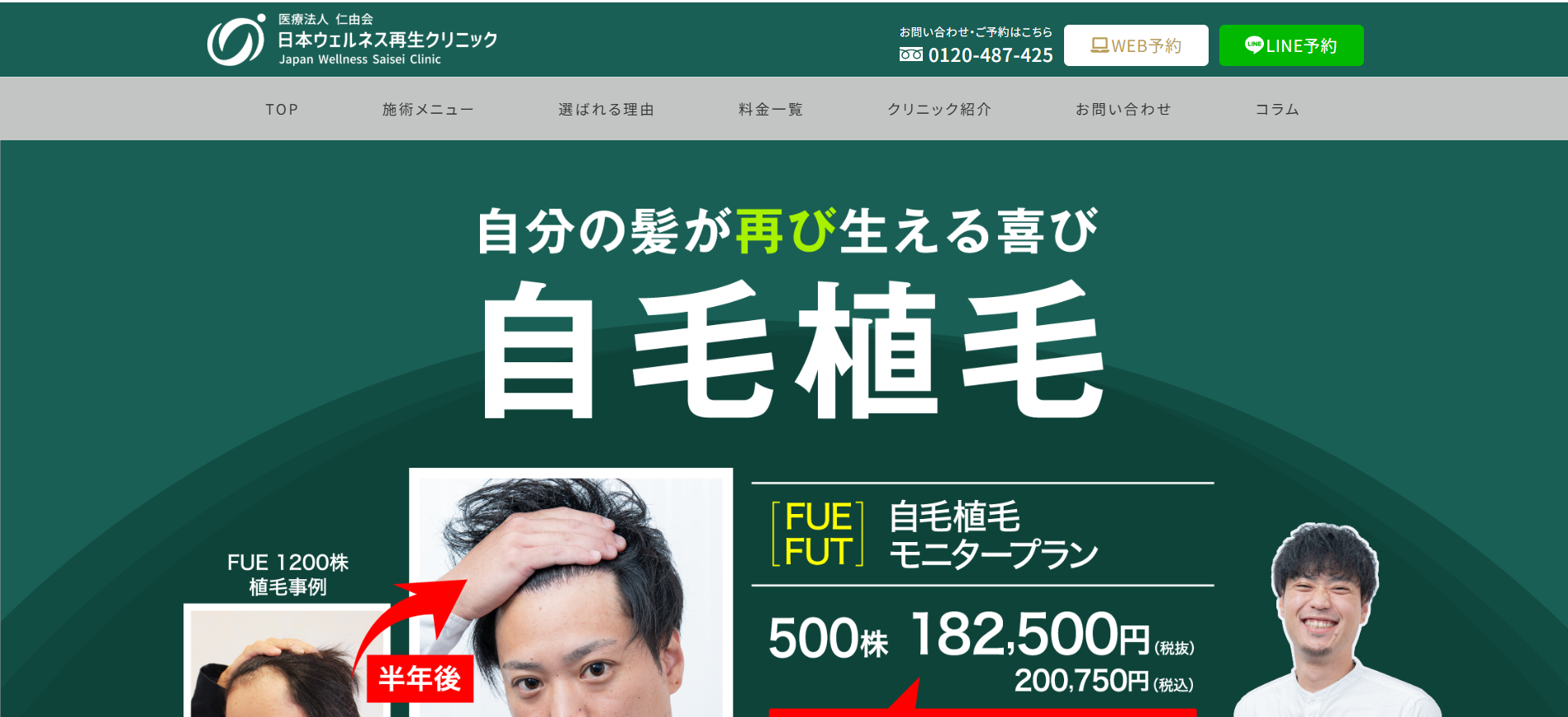 日本ウェルネス再生クリニック(梅田) 院内画像1