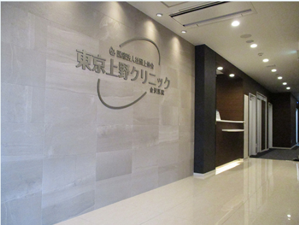 東京上野クリニック 金沢医院の院内画像1