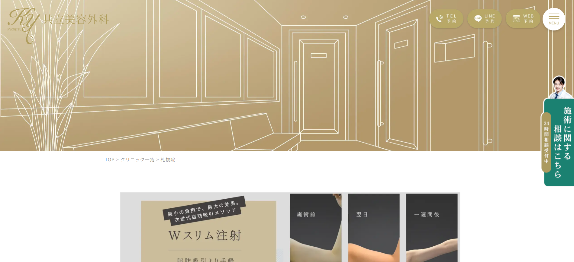 共立美容外科 札幌院 院内画像1