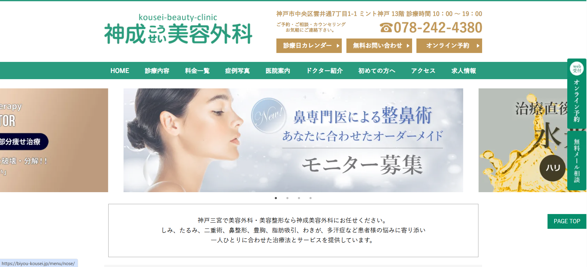 神成美容外科 院内画像1