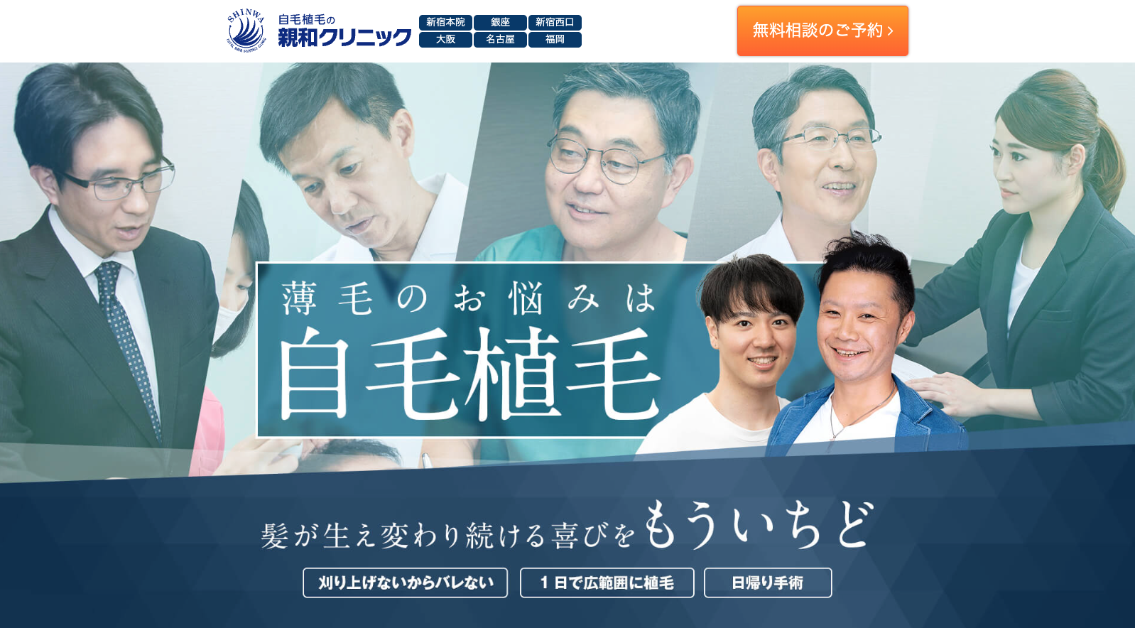 親和クリニックの施術イメージ