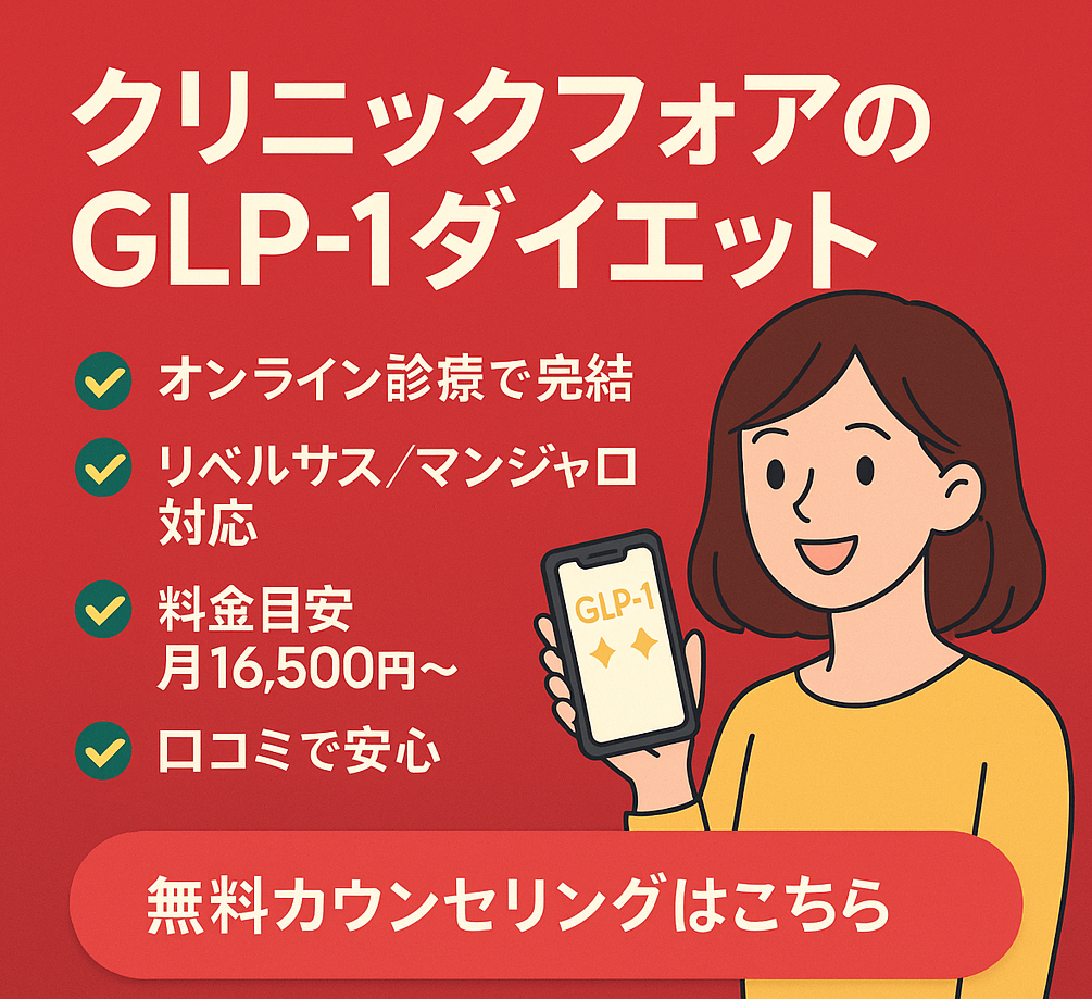 クリニックフォア_LP画像