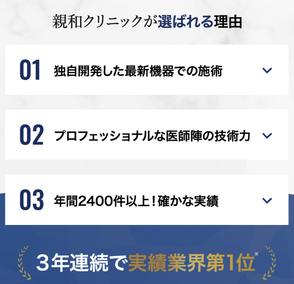 親和クリニックの自毛植毛が選ばれる理由