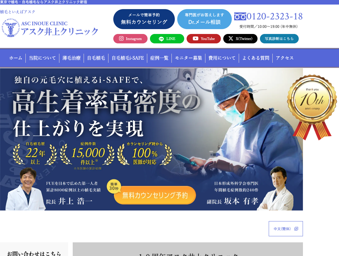 アスク井上クリニック 新宿院 院内画像1