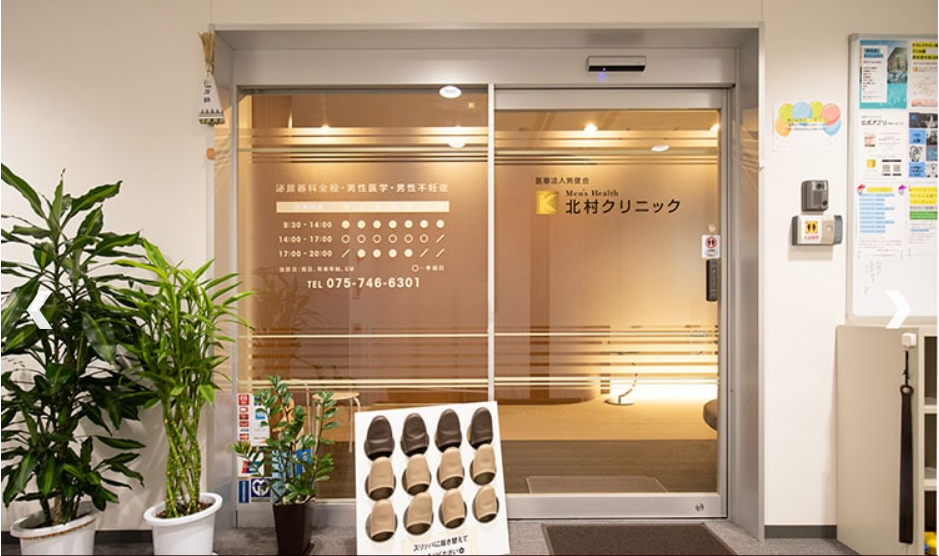 北村クリニックの院内画像1
