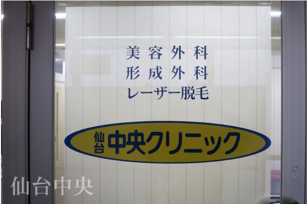 仙台中央クリニックの院内画像3