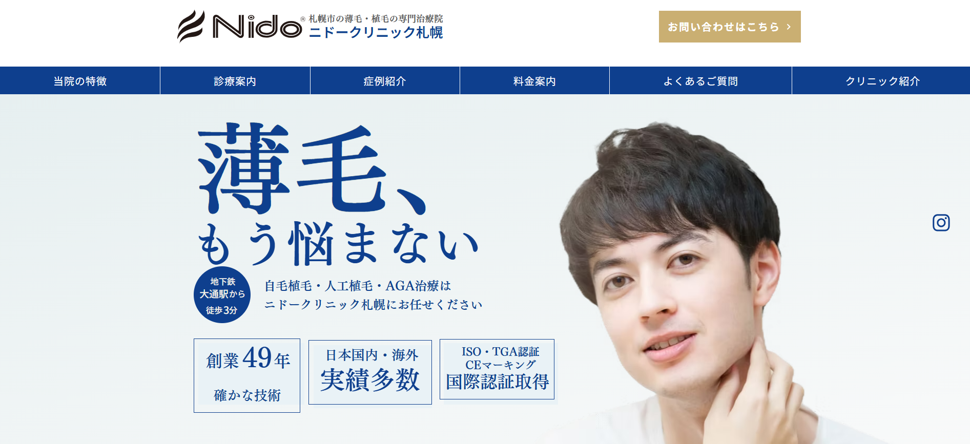 ニドークリニック 札幌院 院内画像1