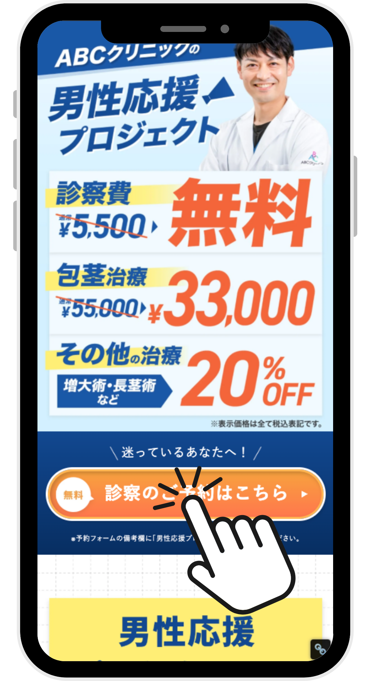 ABCクリニックの包茎手術のキャンペーンに関するイラスト画像