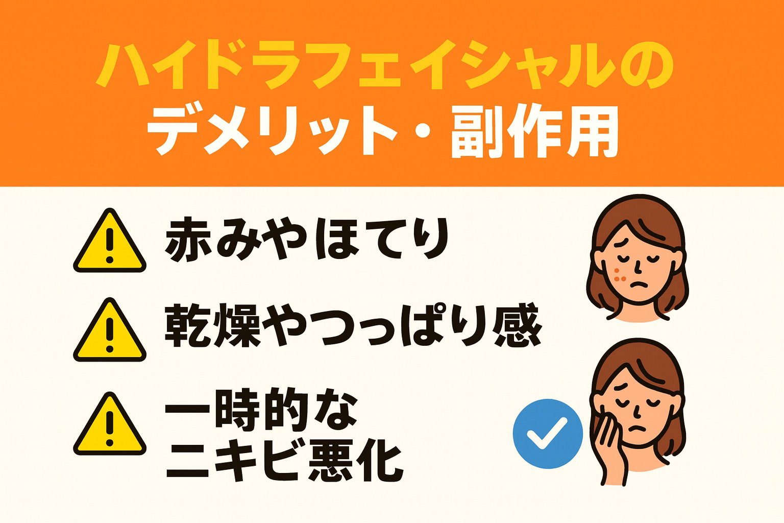 品川美容外科ハイドロピーリングの口コミ！やばい？効果・評判を