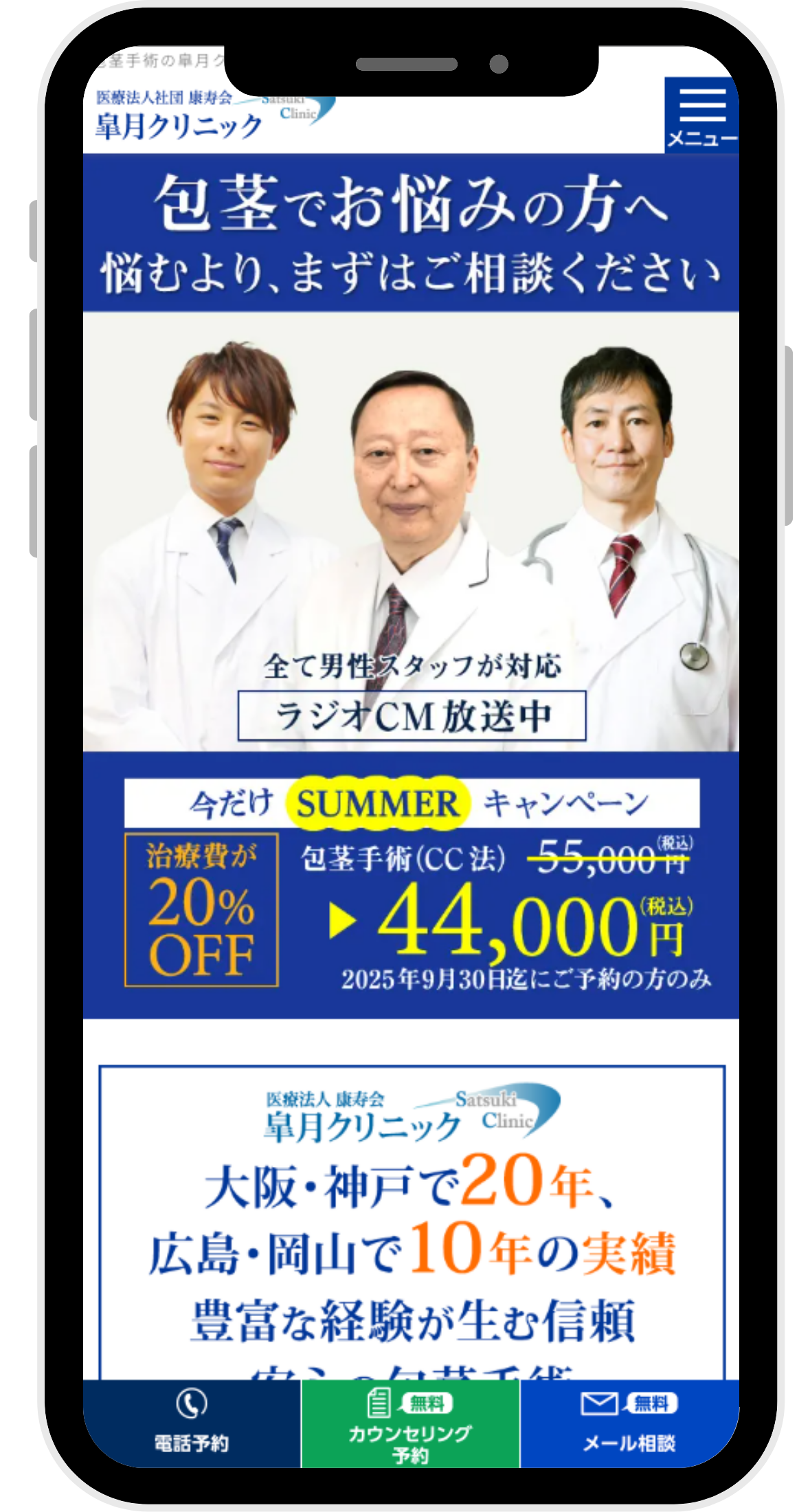 皐月クリニックの包茎手術に関するイラスト画像