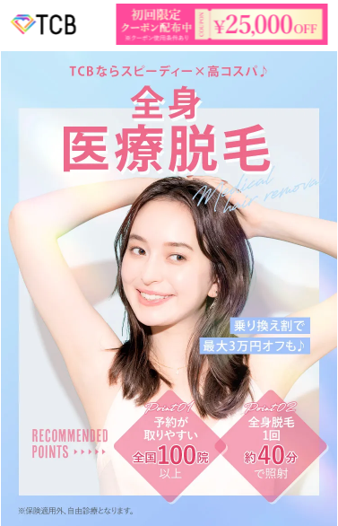 TCBの医療脱毛で実現する、なめらかな肌のイメージ