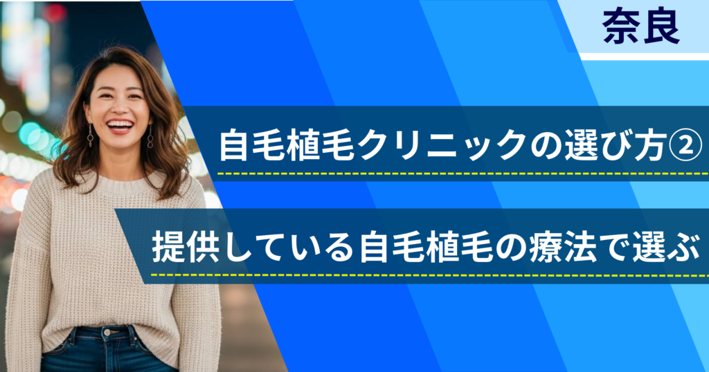 相場費用や効果を確認し、提供している自毛植毛の治療法で選ぶ