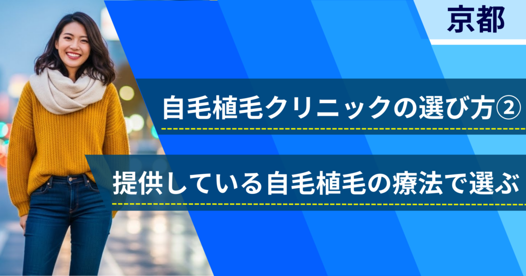 相場費用や効果を確認し、提供している自毛植毛の治療法で選ぶ