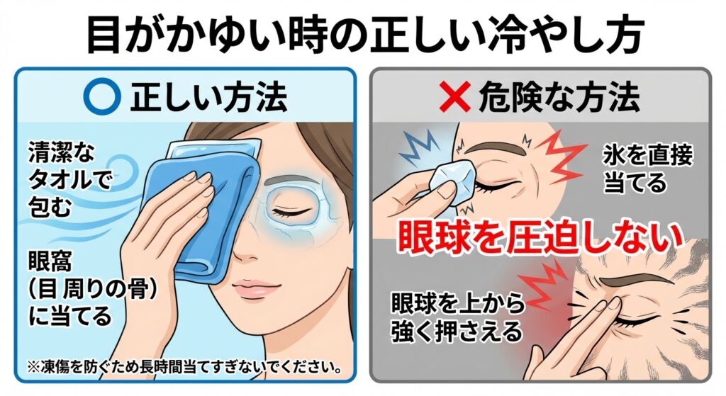 目がかゆい時の正しい冷やし方