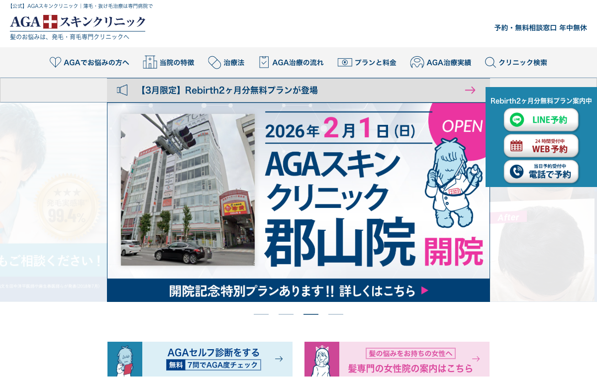 AGAスキンクリニック公式サイト