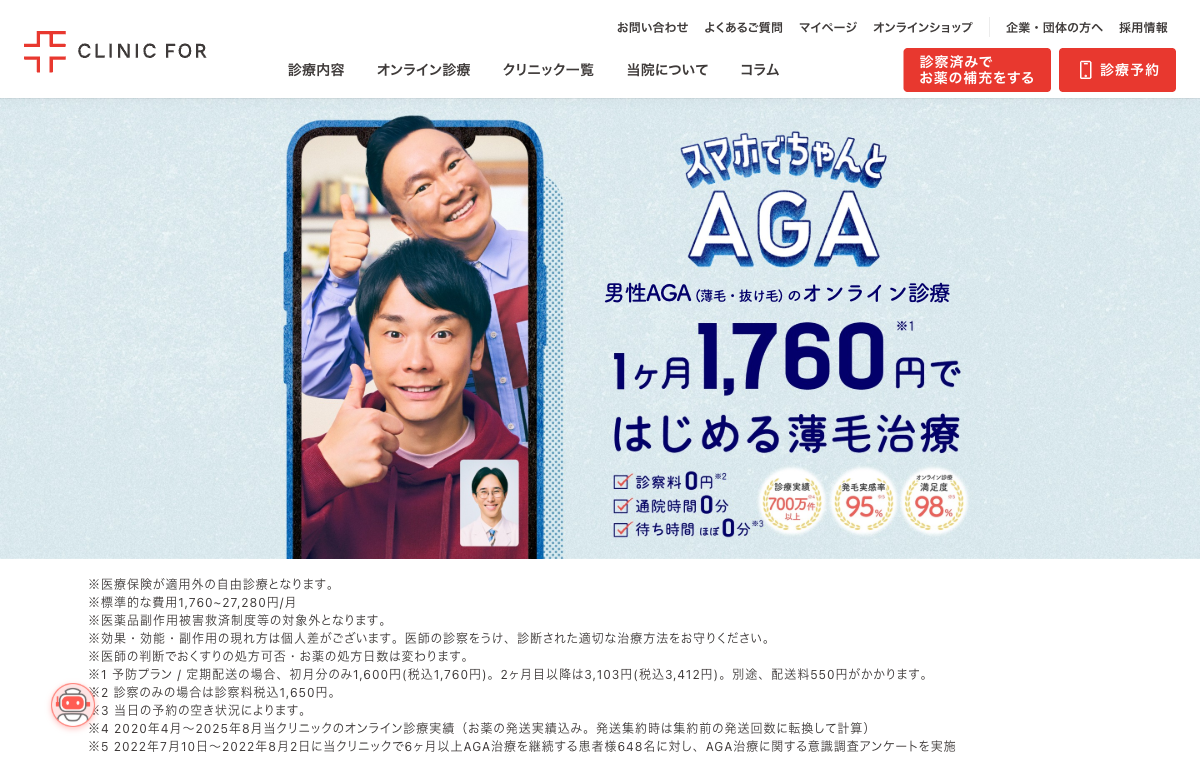 クリニックフォア公式サイト