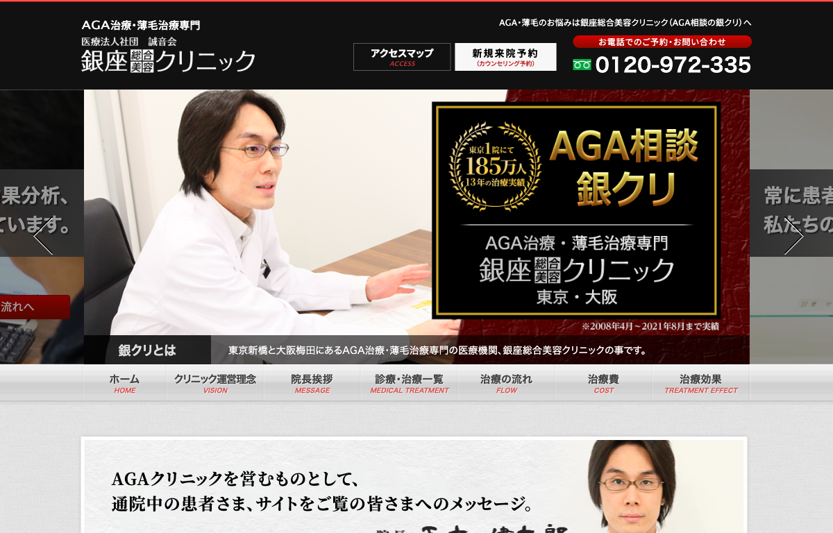 銀座総合美容クリニック公式サイト
